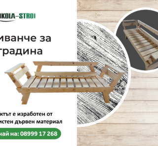 ГРАДИНСКИ ДЪРВЕН ТРИМЕСТЕН ДИВАН - цена